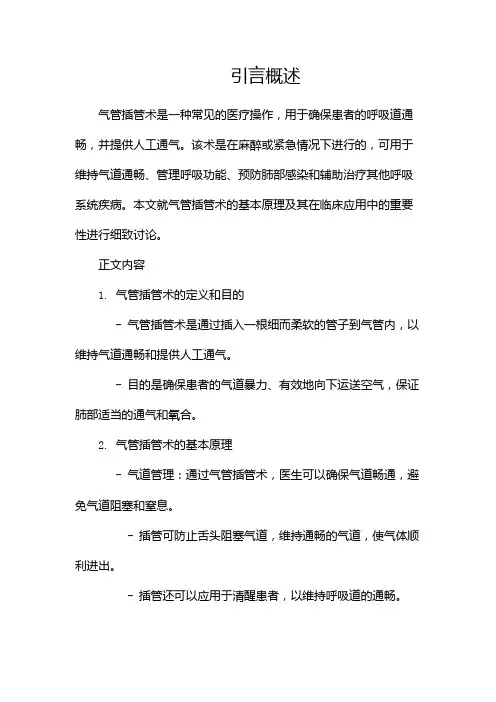 气管插管术气管插管术的介绍