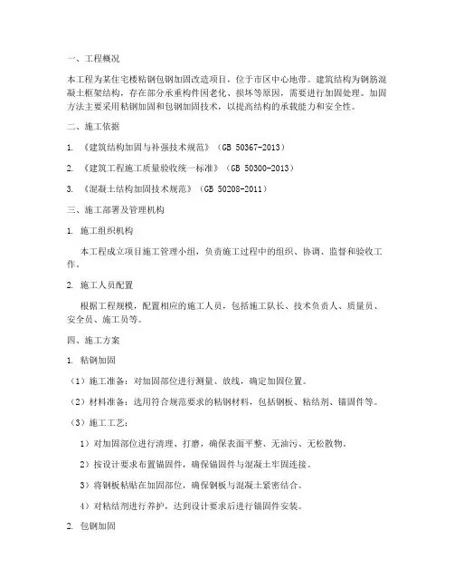 粘钢包钢专项施方案