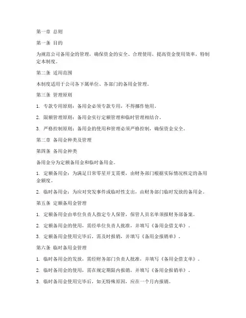 备用金的财务管理制度
