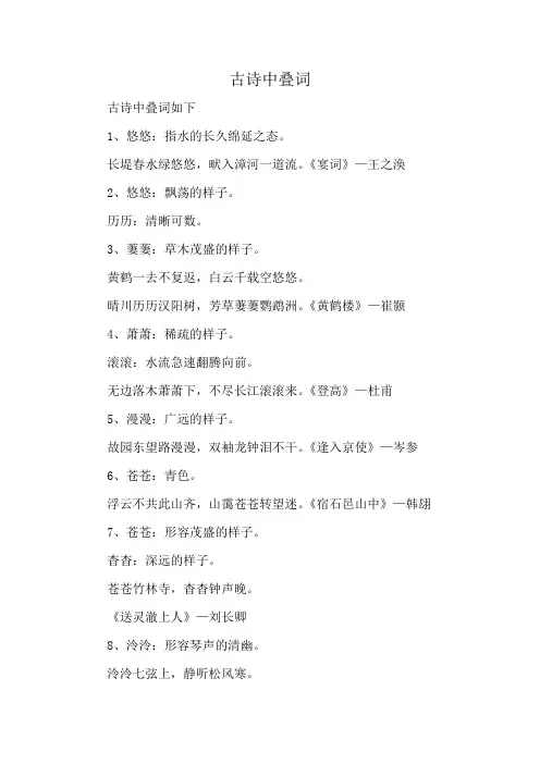 古诗中叠词