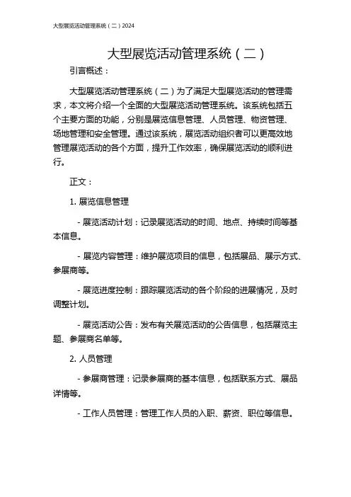 大型展览活动管理系统(二)2024
