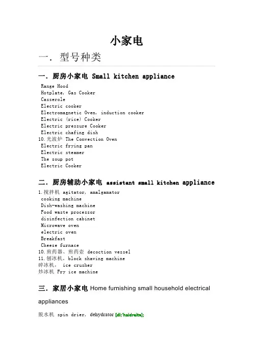 家电分类及英语词汇