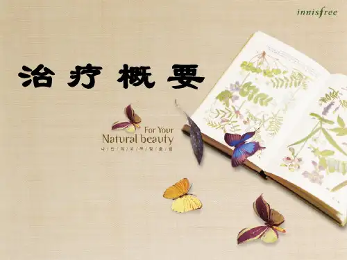 中医儿科辩证概要：治法概要课件