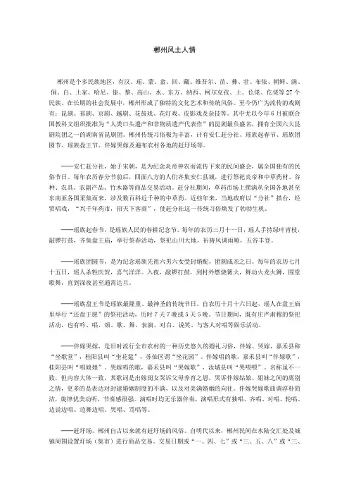 郴州风土人情