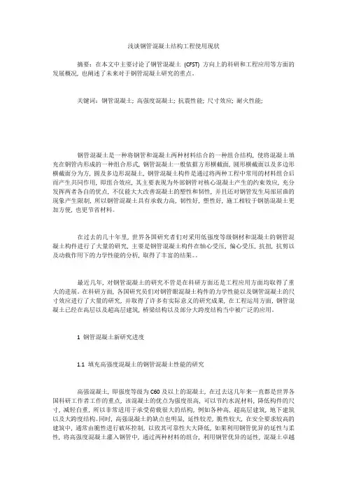 浅谈钢管混凝土结构工程使用现状