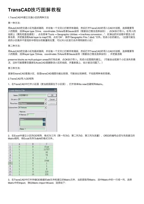TransCAD技巧图解教程