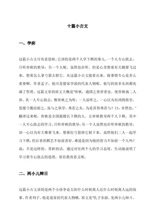 十篇小古文