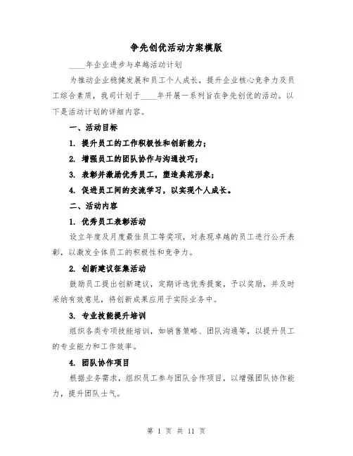 争先创优活动方案模版（4篇）