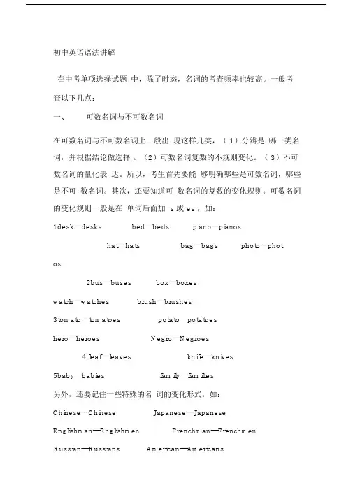 (完整版)初中英语语法讲解大全.docx