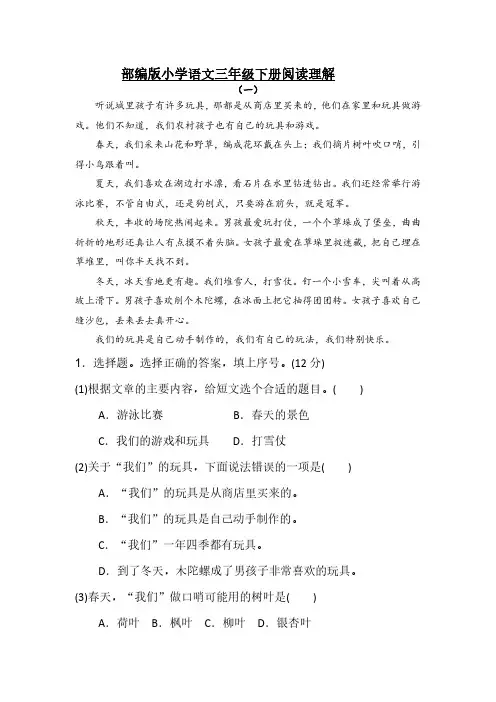 部编版三年级语文下册课外阅读精选10篇,带答案