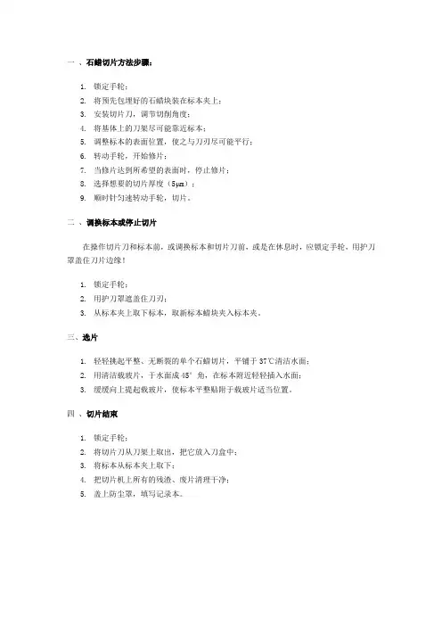 石蜡切片