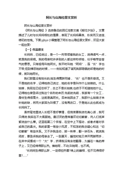 阿长与山海经原文赏析