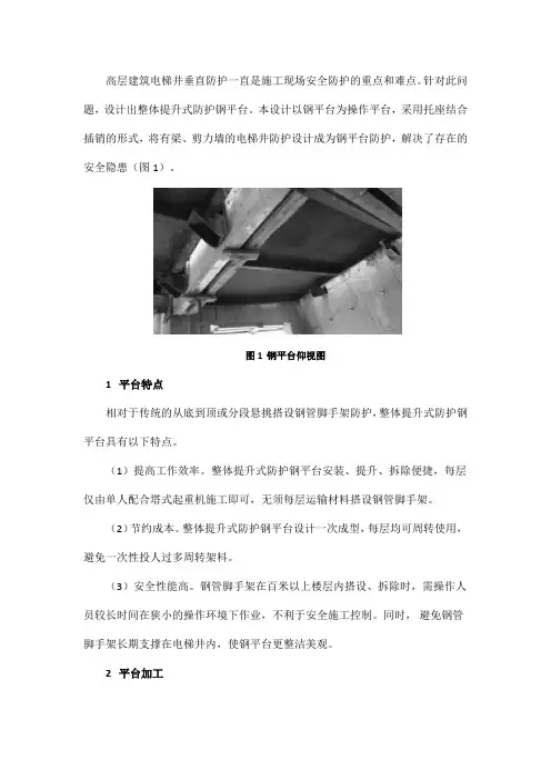 整体提升式防护钢平台