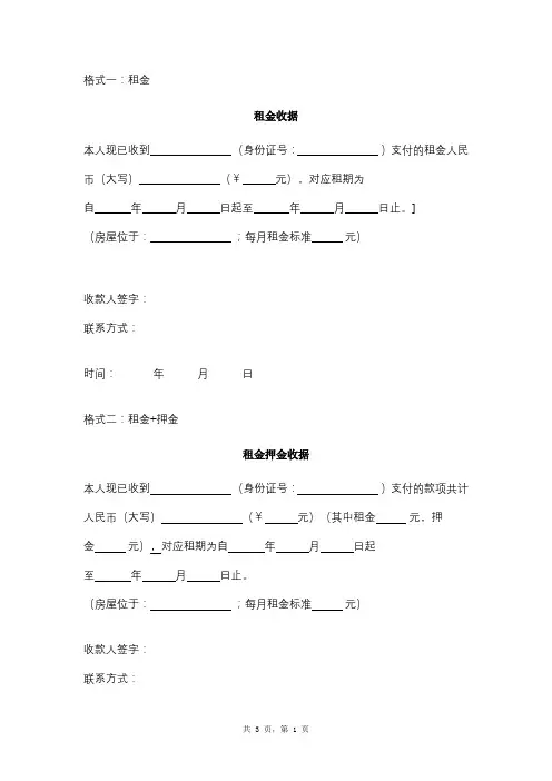 租金收据样本范文
