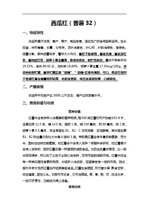 西瓜红介绍