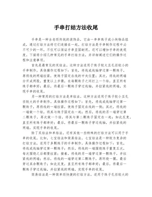 手串打结方法收尾