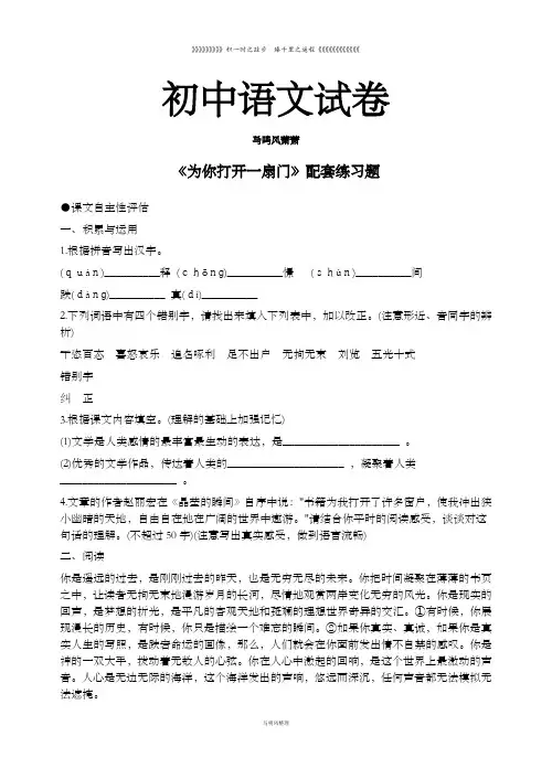 苏教版七上语文《为你打开一扇门》习题精选及答案