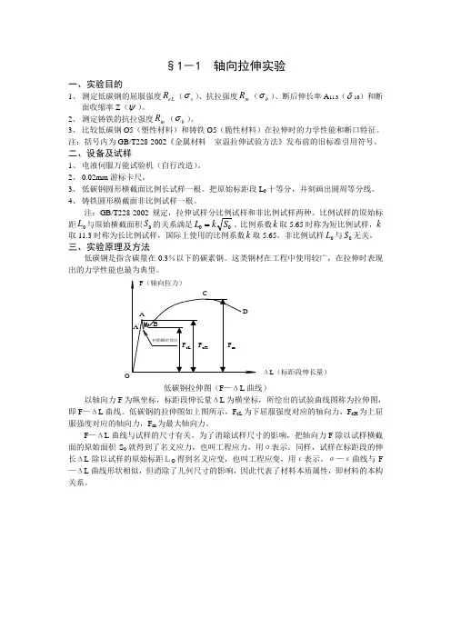 材料力学拉伸试验