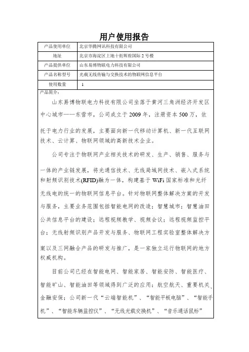 用户使用报告