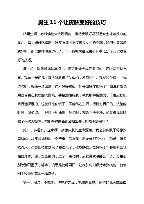 男生11个让皮肤变好的技巧