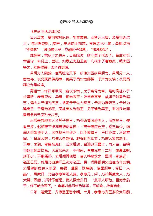 《史记·吕太后本纪》