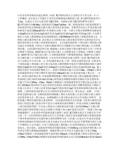 （最新）分离式立交桥安全防护措施