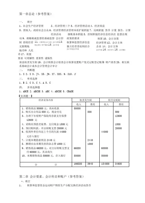 基础会计实训第五版答案.doc