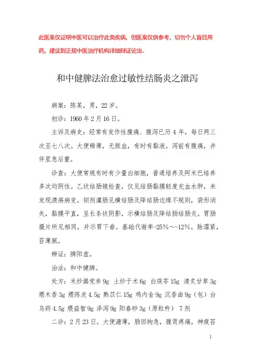 中医医案——过敏性结肠炎(二)