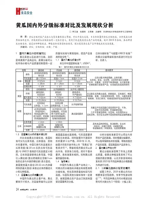 黄瓜国内外分级标准对比及发展现状分析
