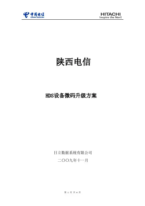 AMS设备微码升级方案