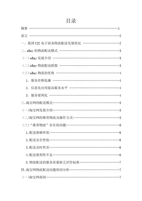 淘宝与eBay配送模式比较分析