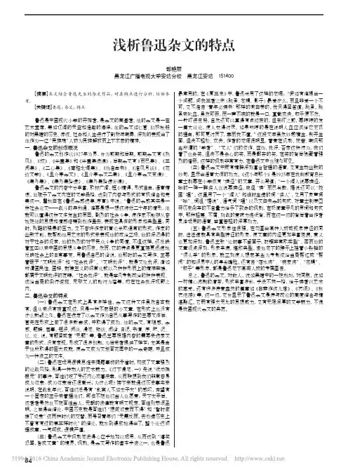 浅析鲁迅杂文的特点_郜艳丽