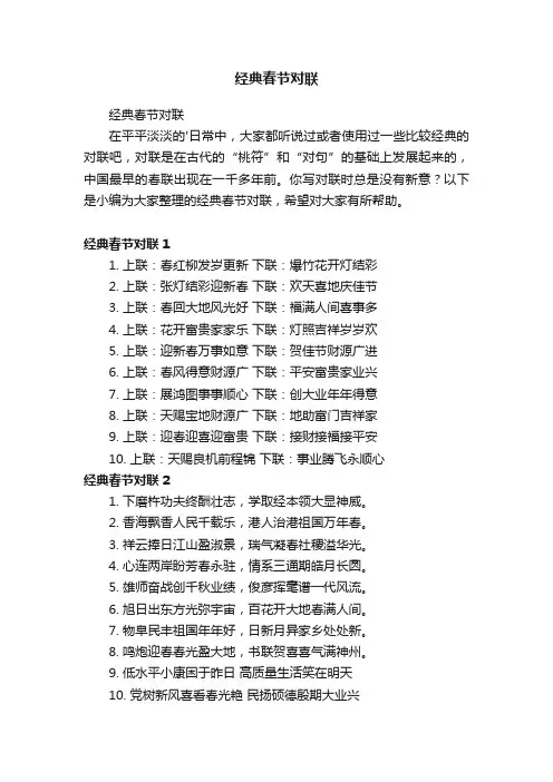 经典春节对联