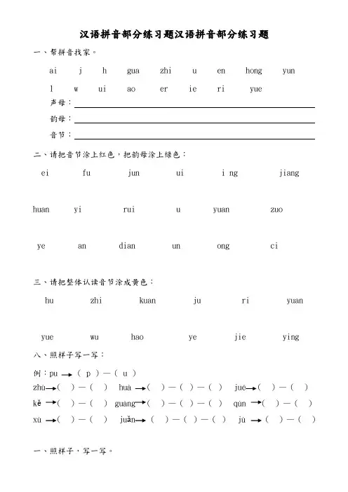 汉语拼音(全套)练习试题