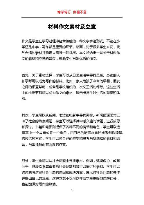 材料作文素材及立意