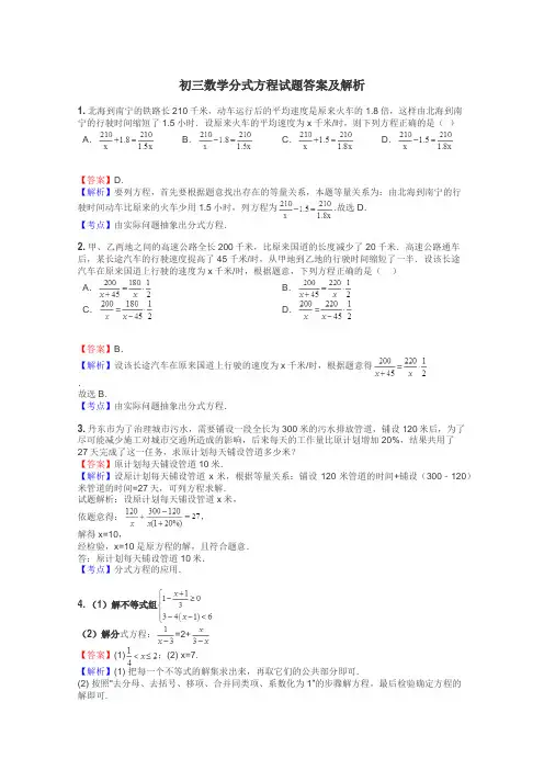 初三数学分式方程试题答案及解析
