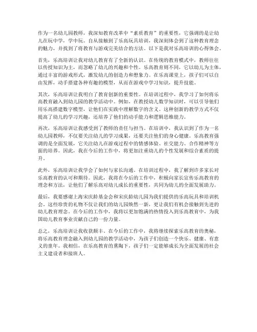 乐高心得体会幼儿园教师