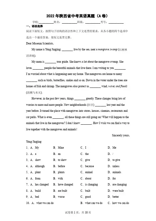 【中考真题】2022年陕西省中考英语试卷(A卷)(附答案)
