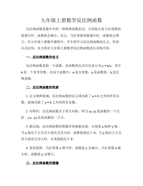 九年级上册数学反比例函数