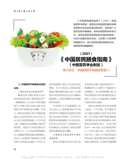 《中国居民膳食指南》（2007）之中国居民平衡膳食宝塔x