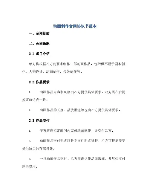动画制作合同协议书范本(范本文)