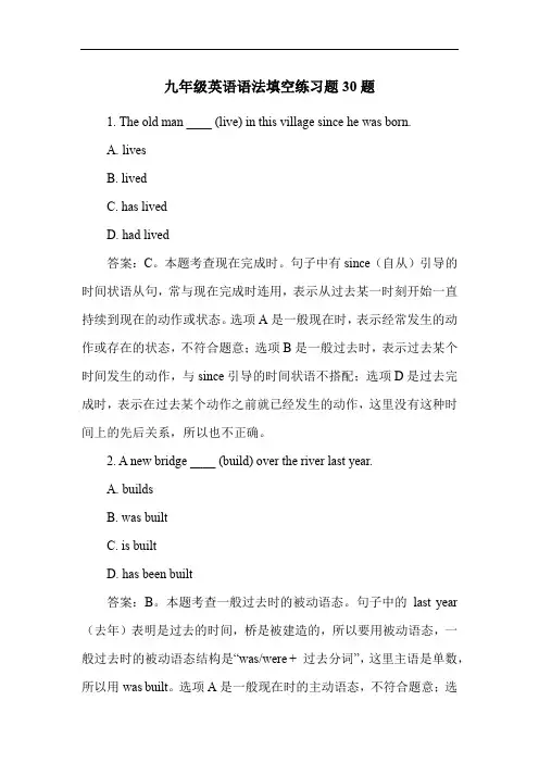 九年级英语语法填空练习题30题