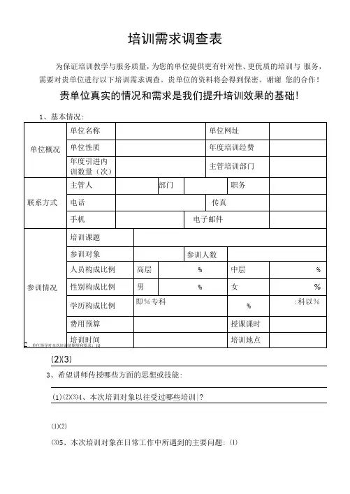 培训需求调查表