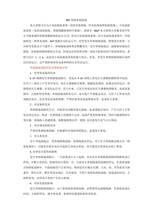6KV母线单相接地分析及处理