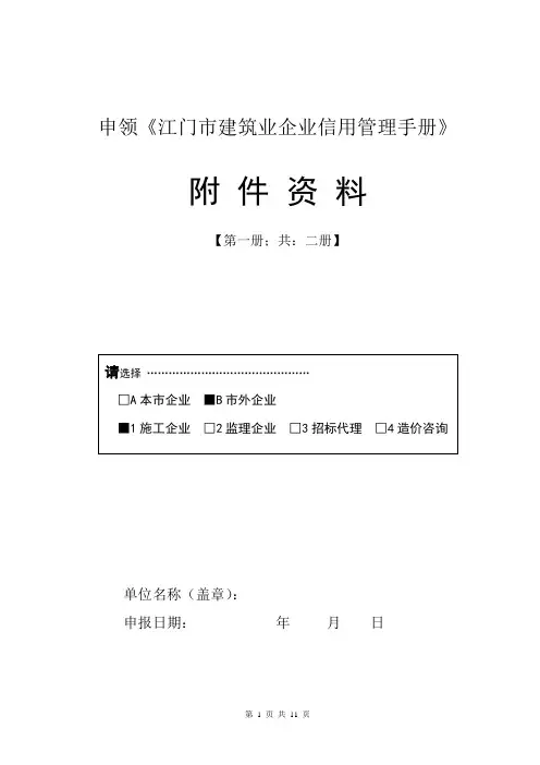 申办诚信手册