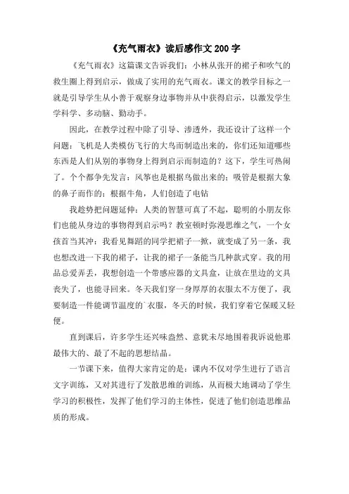 《充气雨衣》读后感作文200字