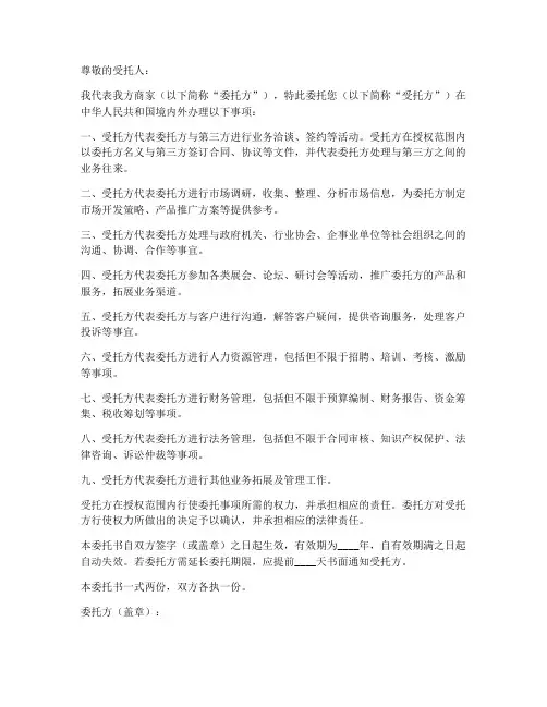 商家委托书范本