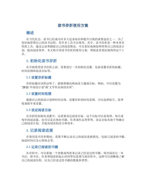 读书存折使用方案