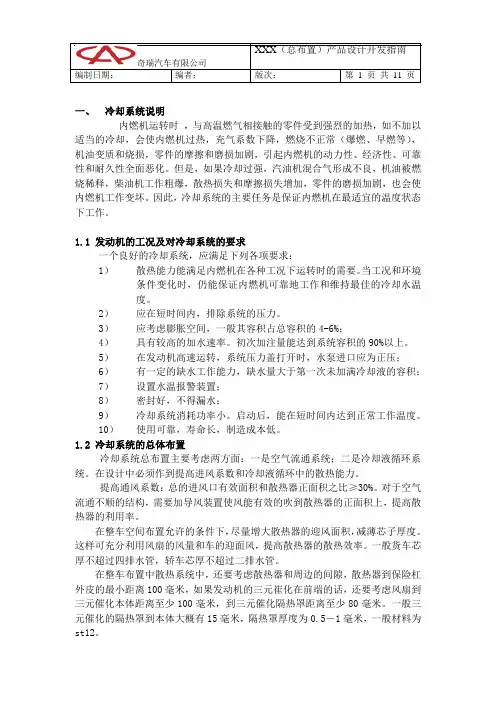 汽车冷却系统设计