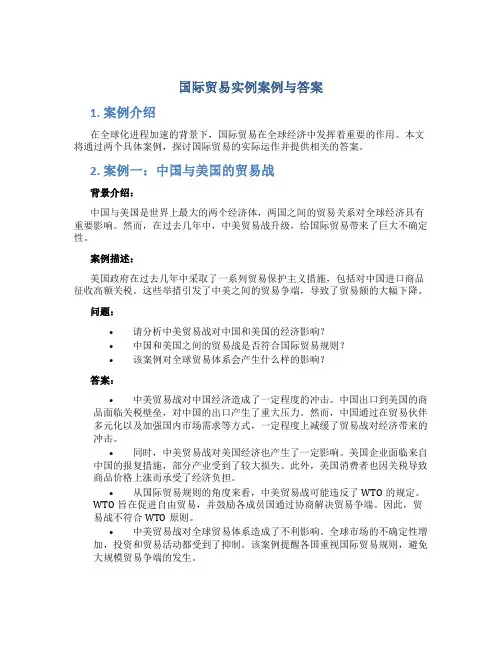 国际贸易实例案例与答案